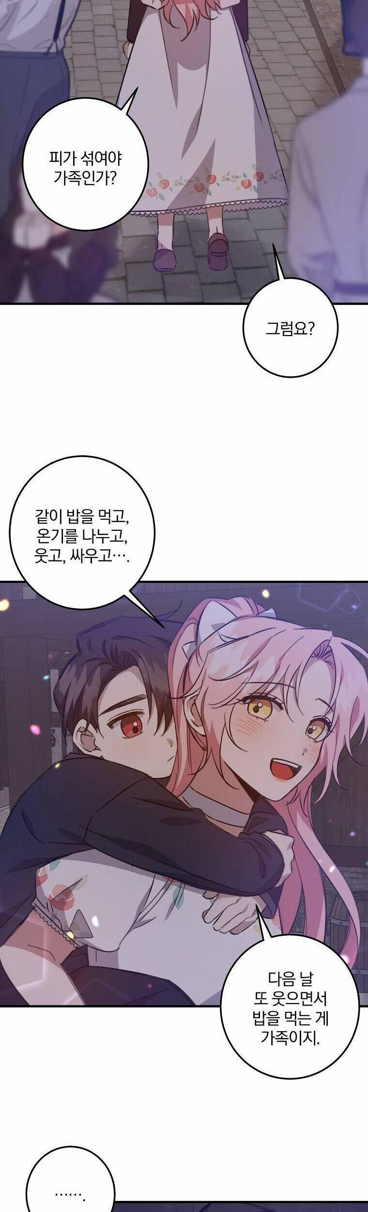 Nhân Vật Phản Diện Được Tôi Nuôi Dưỡng Tốt 17 trang 23