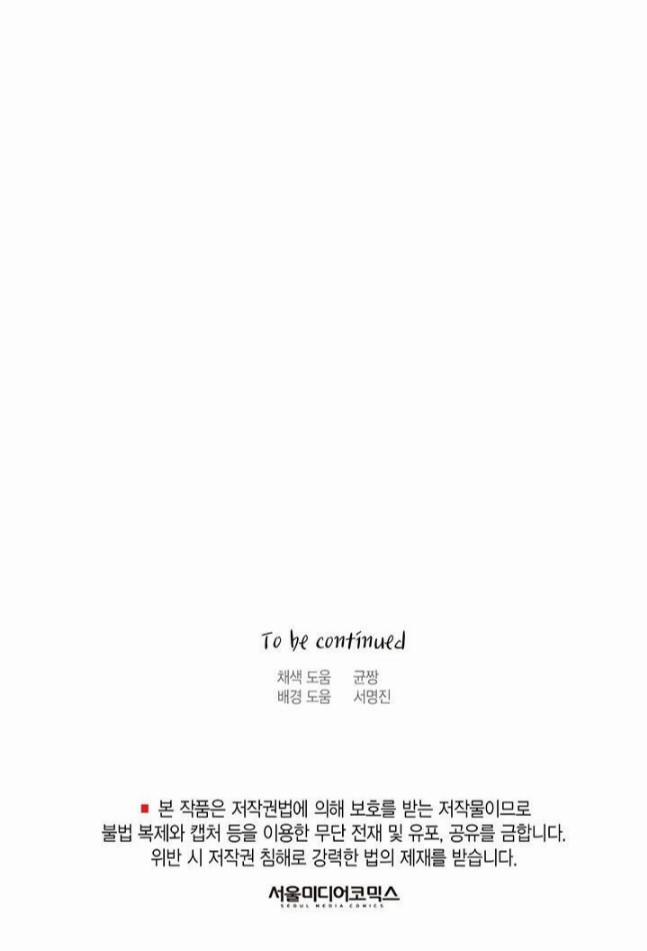 Nhân Vật Phản DIện Yêu Cầu Tôi Yêu Chàng 23 trang 94