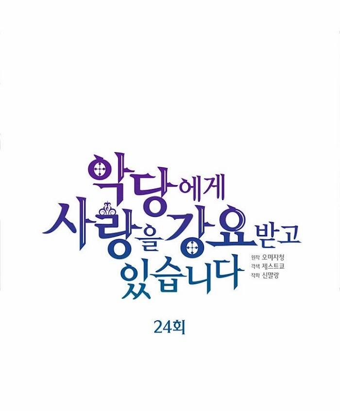 Nhân Vật Phản DIện Yêu Cầu Tôi Yêu Chàng 24 trang 28