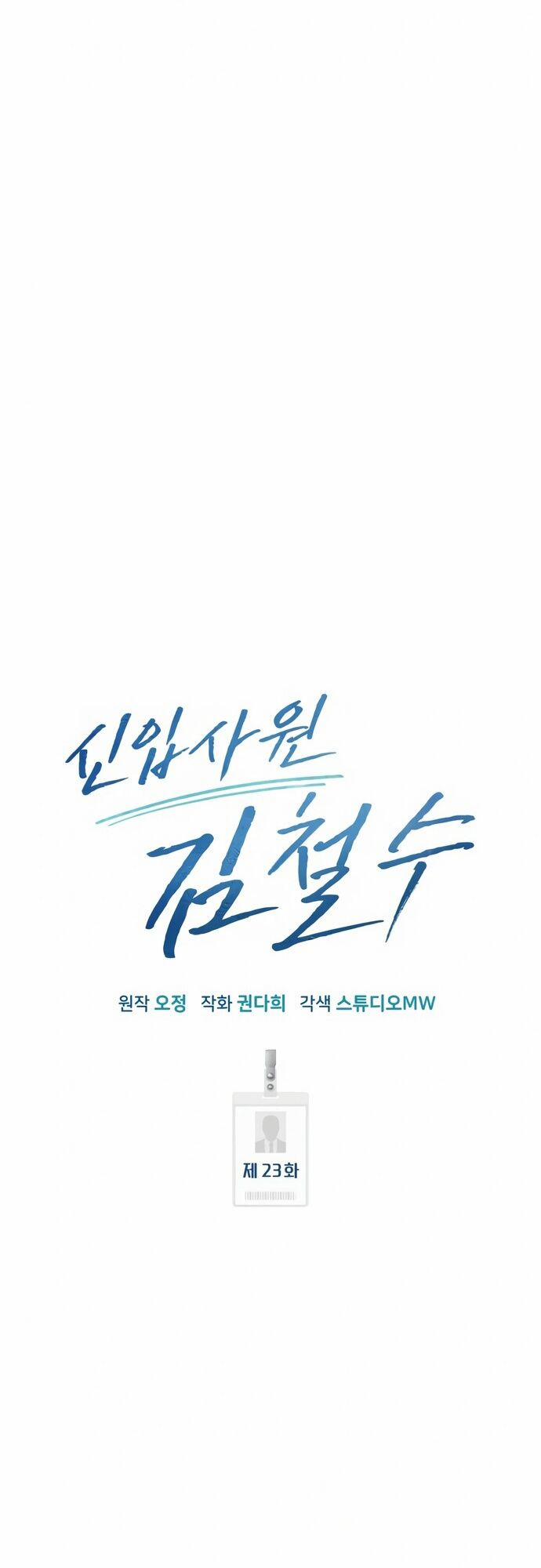 Nhân Viên Thực Tập Kim Cheolsu 23 trang 47