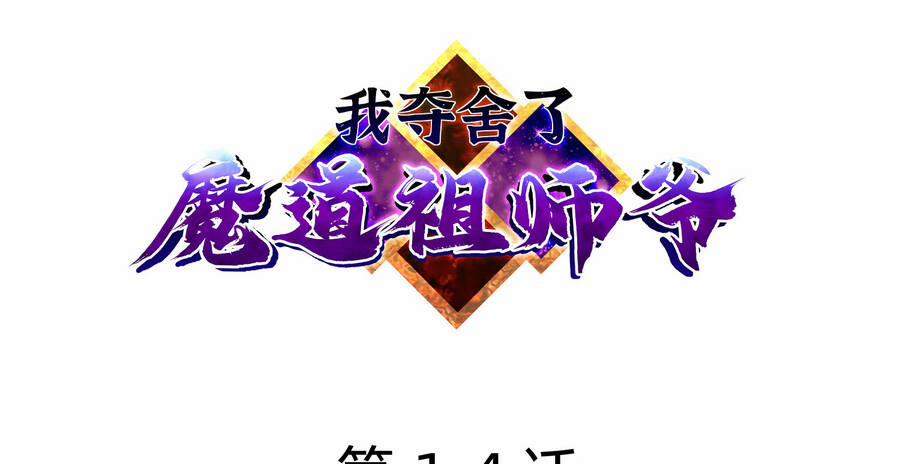 Nhập Hồn Ma Đạo Tổ Sư 14 trang 4