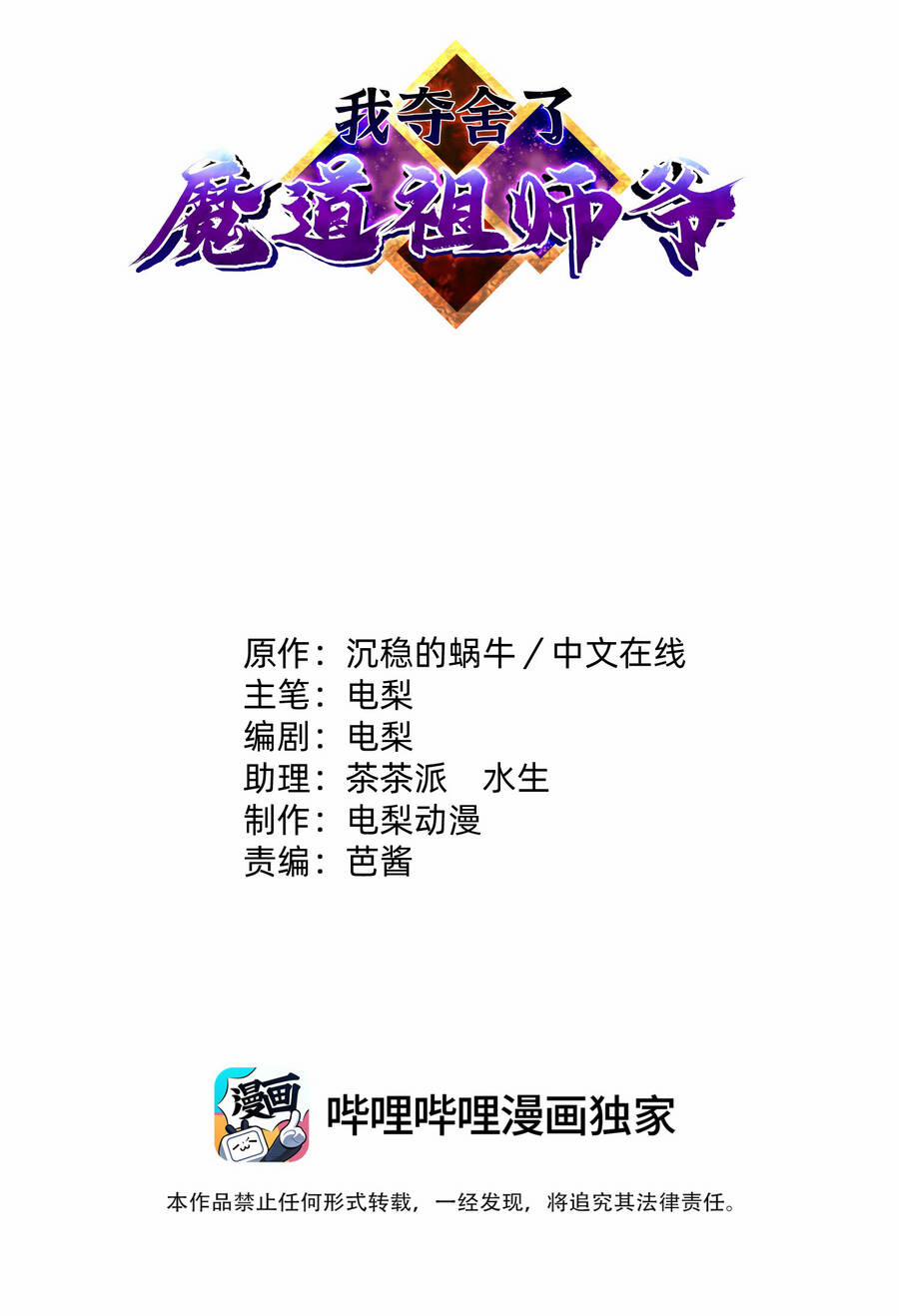 Nhập Hồn Ma Đạo Tổ Sư 15.5 trang 2