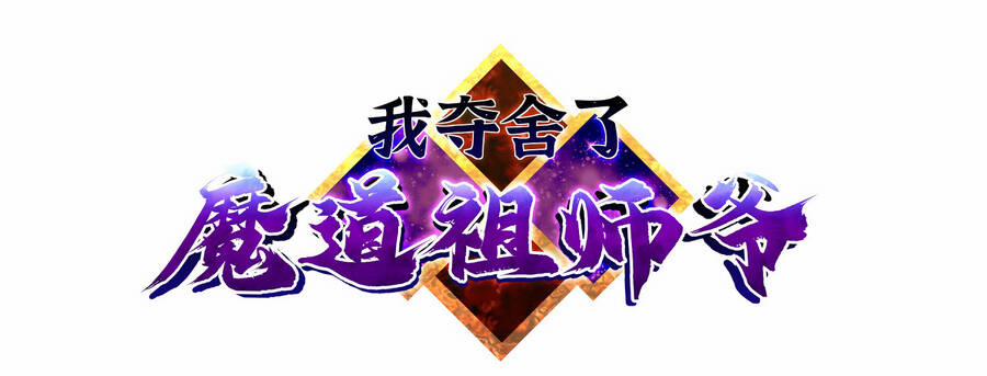 Nhập Hồn Ma Đạo Tổ Sư 25 trang 4