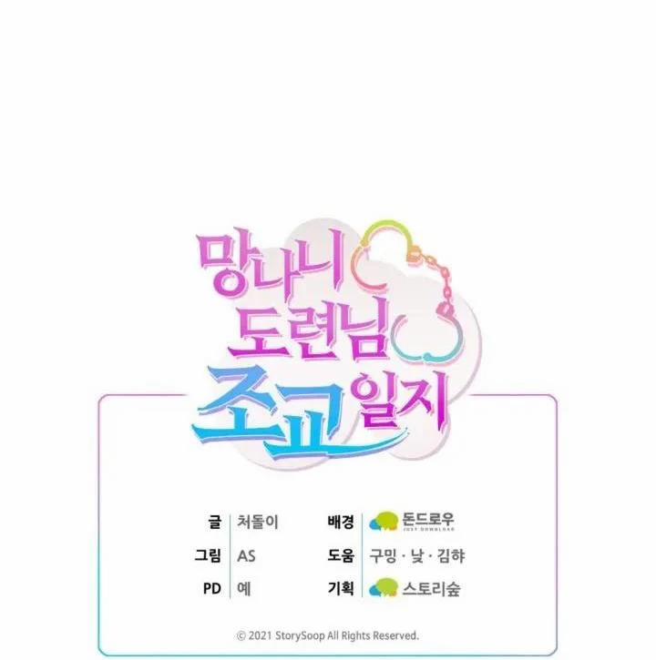 Nhật Ký Dạy Dỗ Cậu Chủ Vô Lại 1 trang 109