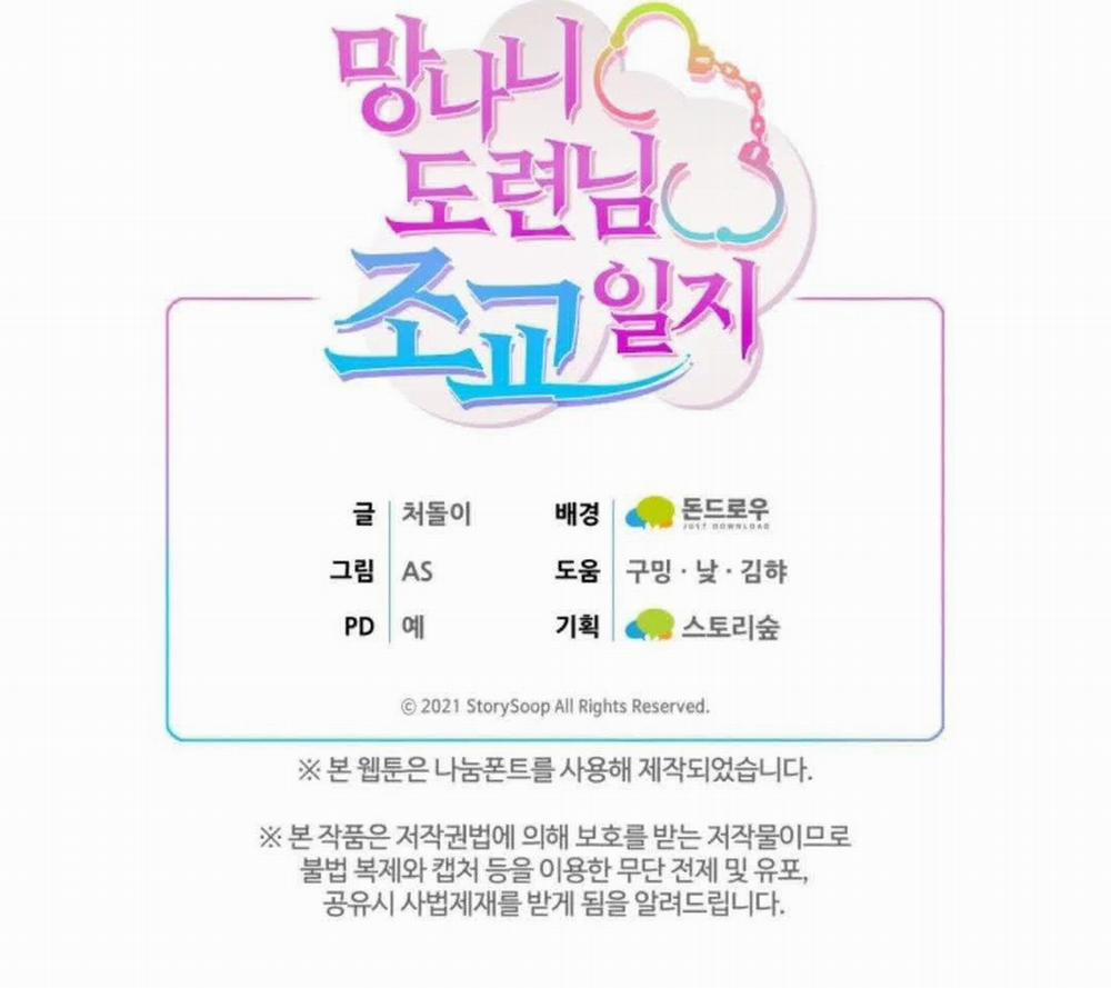 Nhật Ký Dạy Dỗ Cậu Chủ Vô Lại 8 trang 165