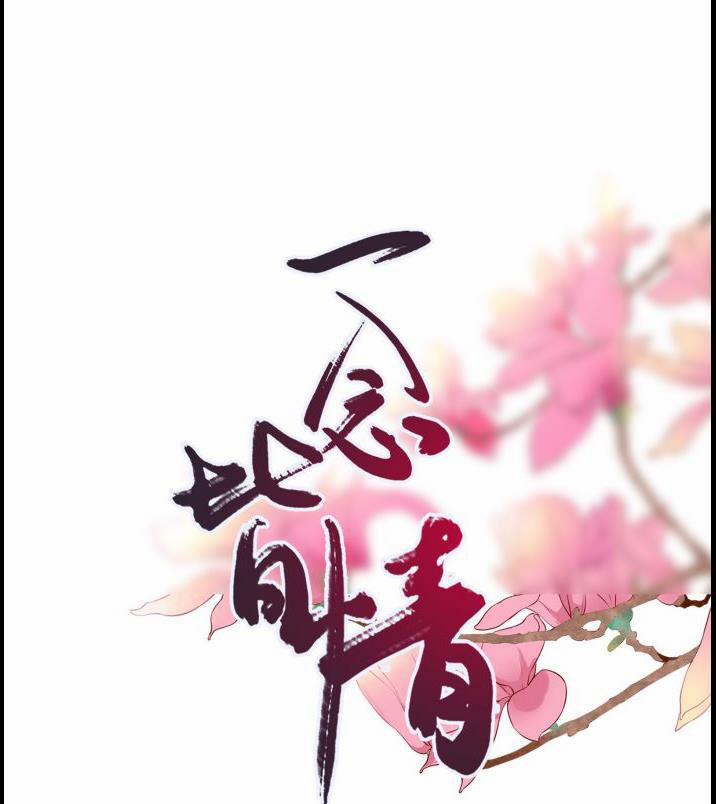 Nhất Niệm Giai Tình 14 trang 0