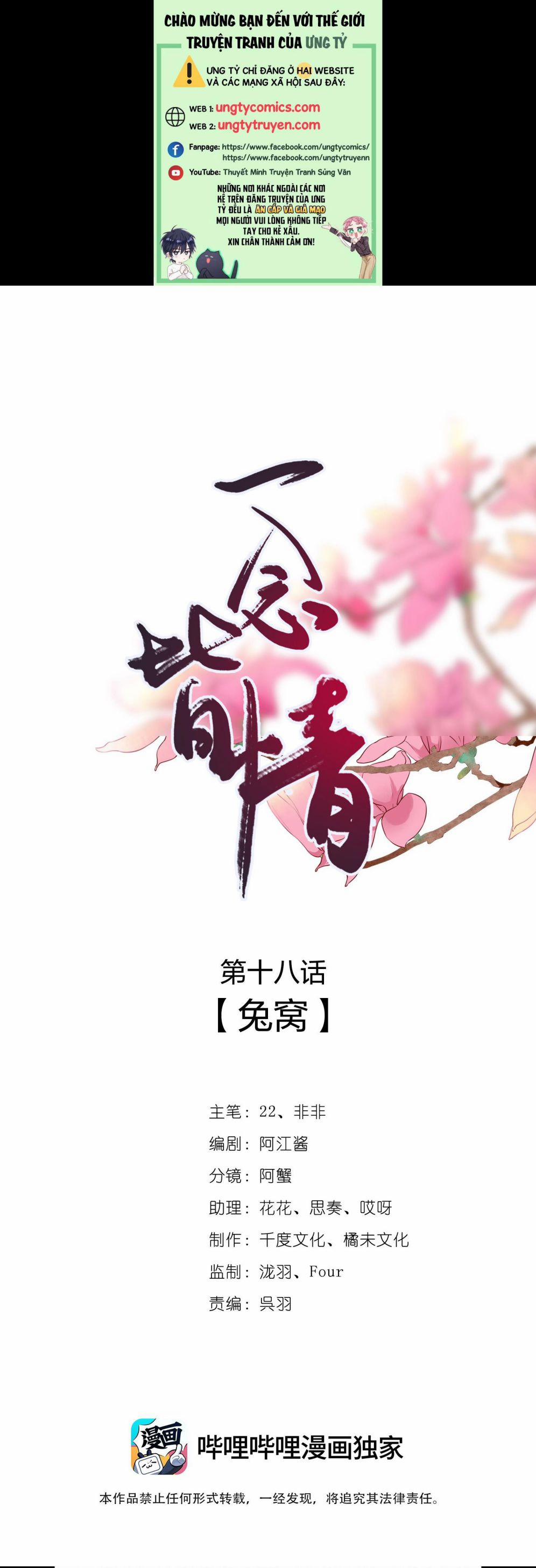 Nhất Niệm Giai Tình 18 trang 0