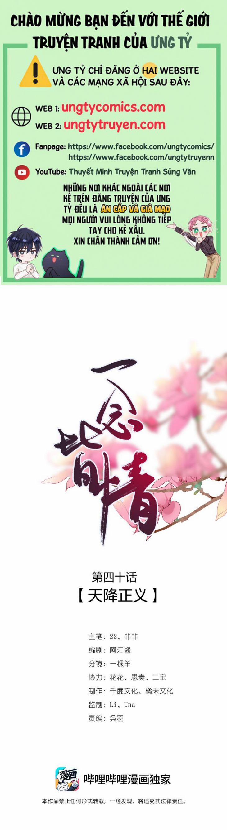 Nhất Niệm Giai Tình 40 trang 0