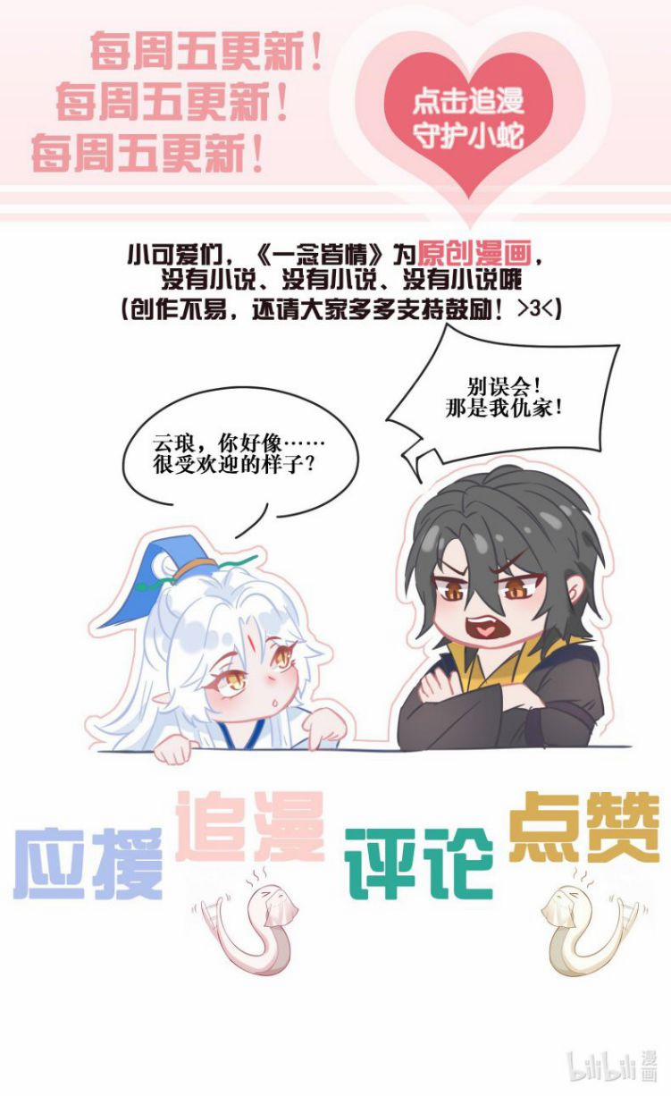 Nhất Niệm Giai Tình 41 trang 47