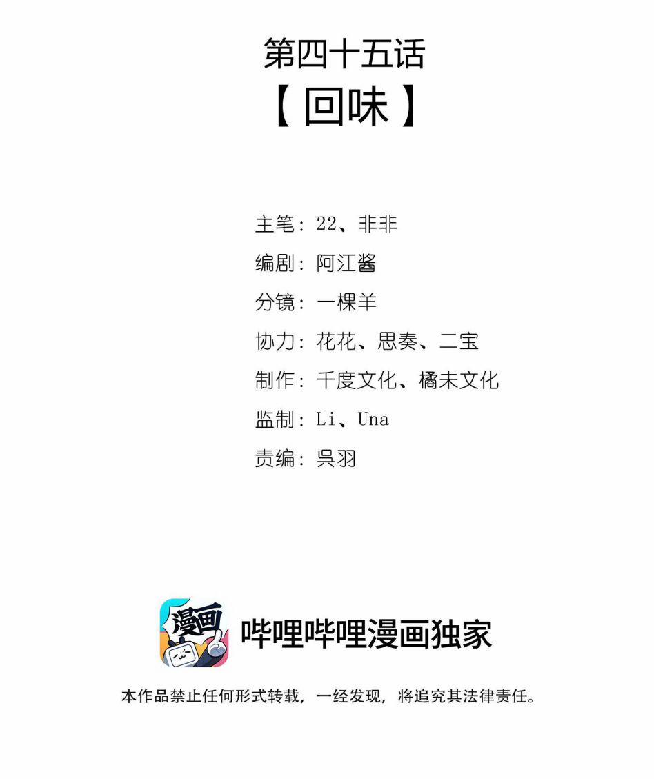 Nhất Niệm Giai Tình 45 trang 2