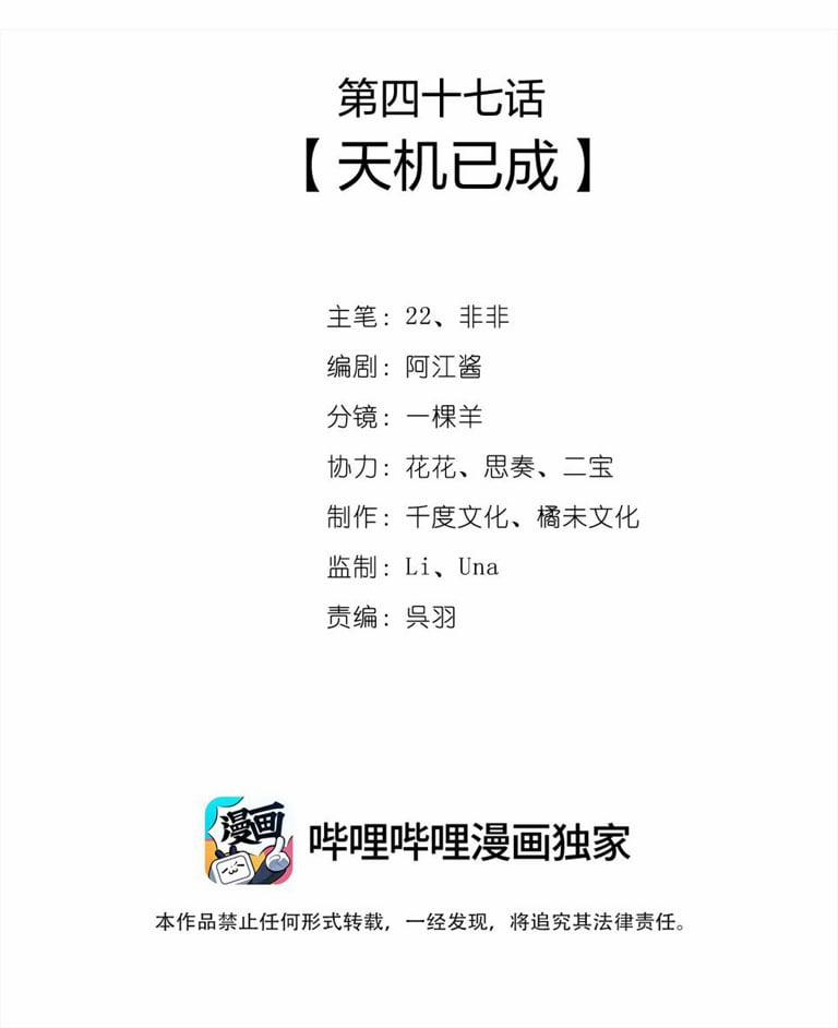 Nhất Niệm Giai Tình 47 trang 2