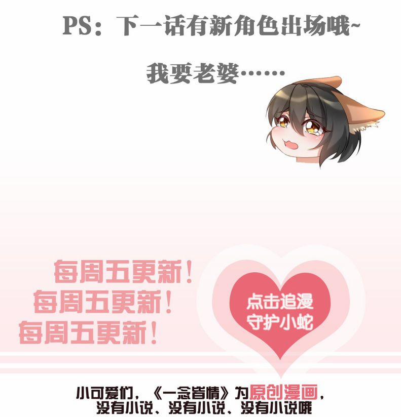 Nhất Niệm Giai Tình 50 trang 52