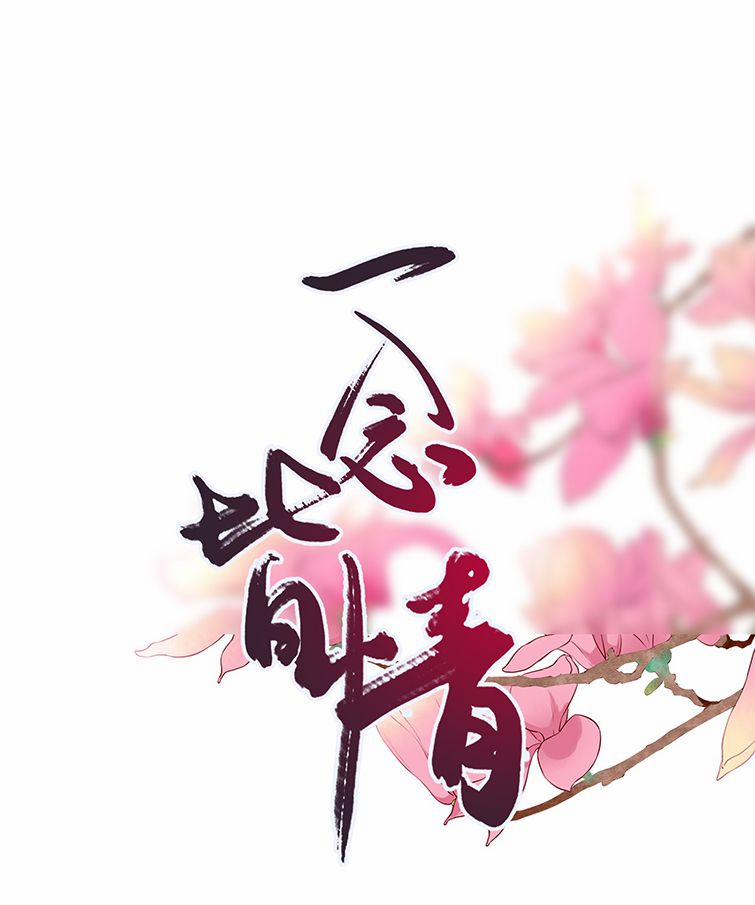 Nhất Niệm Giai Tình 61 trang 1
