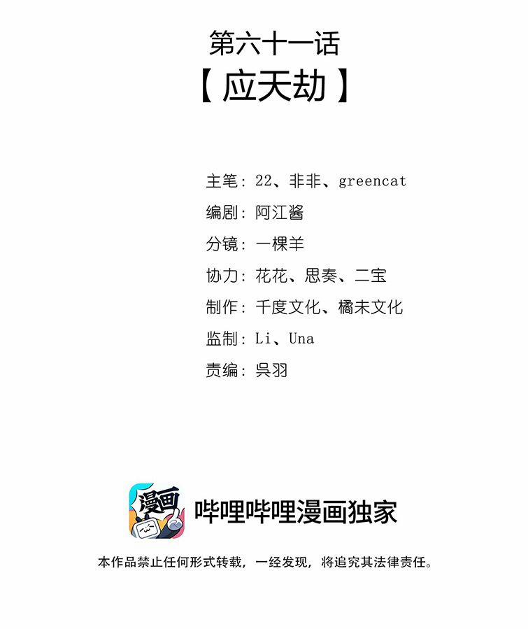 Nhất Niệm Giai Tình 61 trang 2