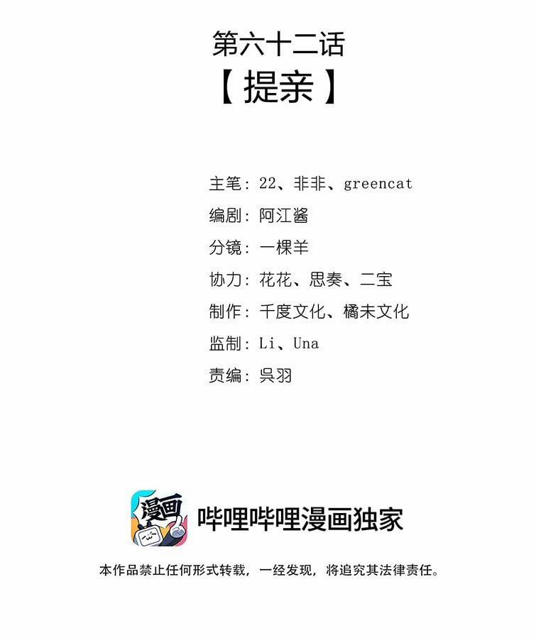 Nhất Niệm Giai Tình 62 trang 2