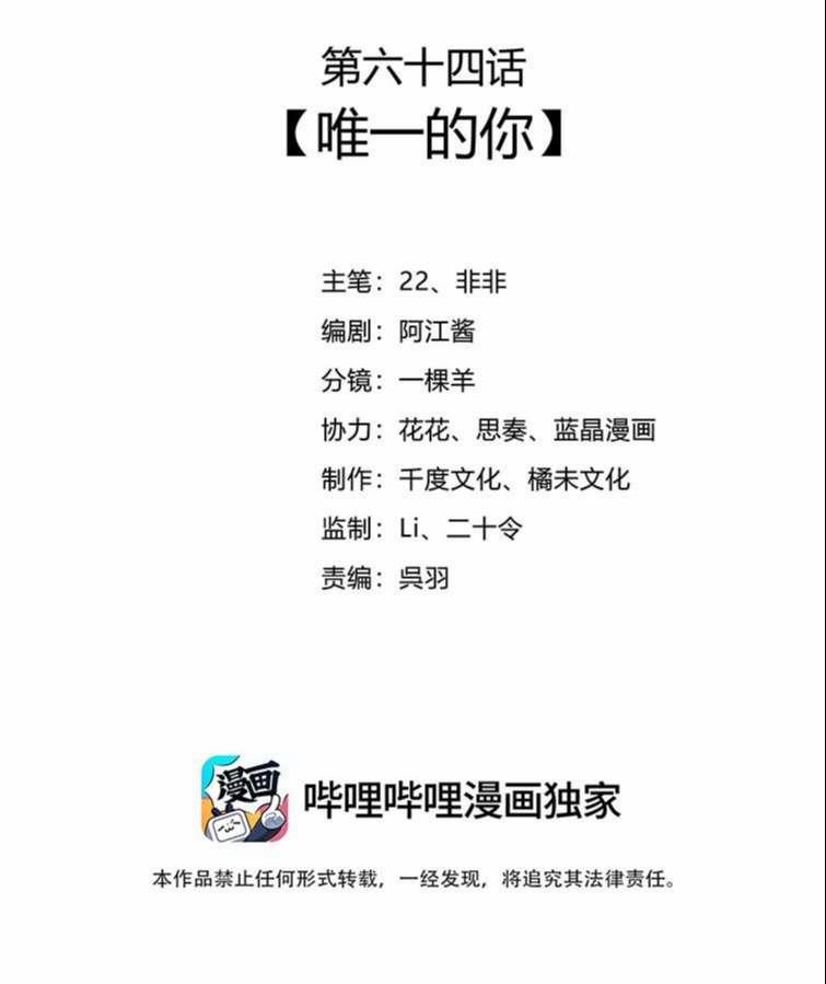 Nhất Niệm Giai Tình 64 trang 2