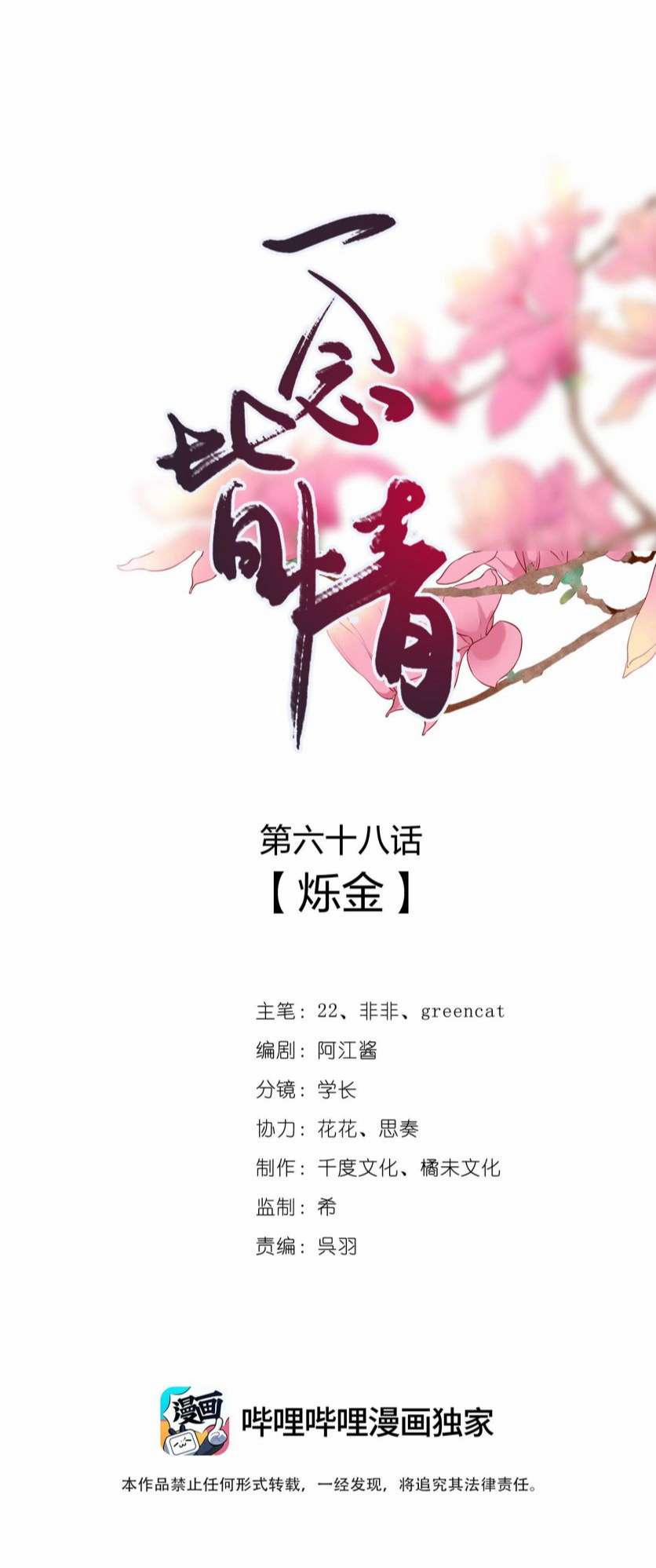 Nhất Niệm Giai Tình 68 trang 1