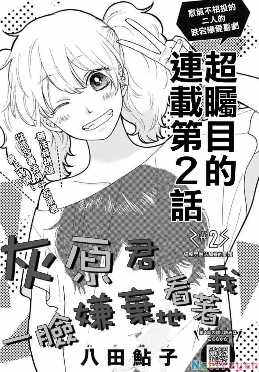 Nhìn Haibara-Kun Có Vẻ Không Ổn 2 trang 0