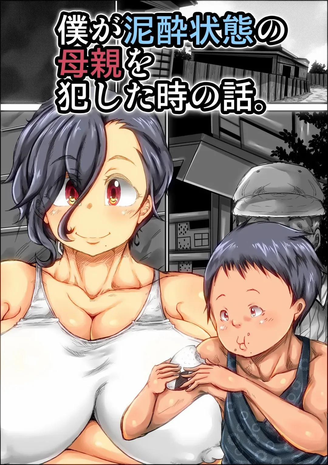 Những lần tôi lợi dụng mẹ say xỉn Oneshot trang 2