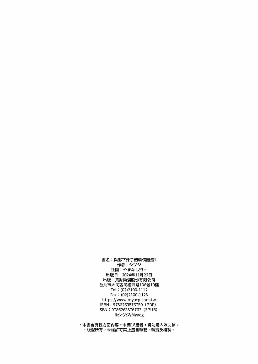 Những ngày thác loạn cùng cô gái vùng quê Oneshot trang 52