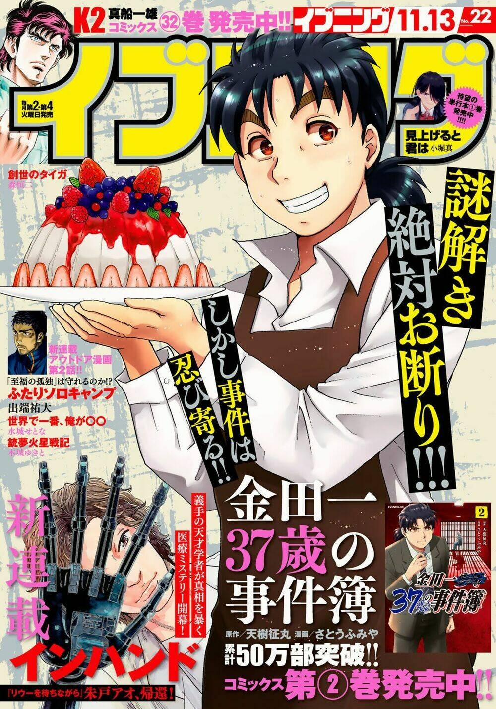 Những Vụ Án Của Kindaichi Ở Tuổi 37 19 trang 0