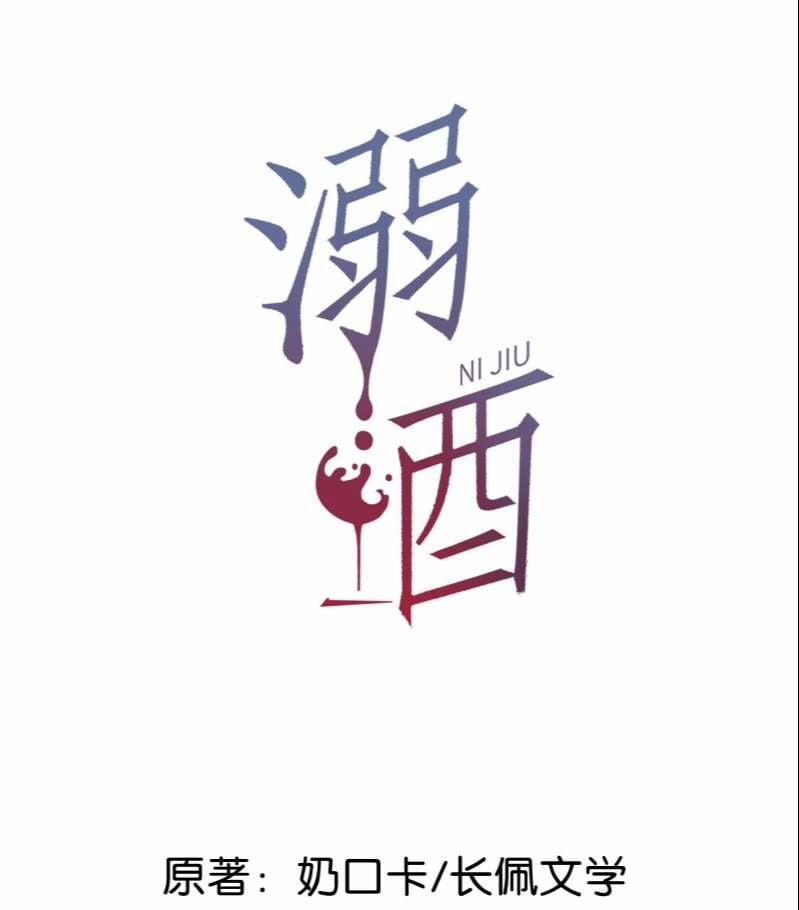 Nịch Tửu 60 trang 1