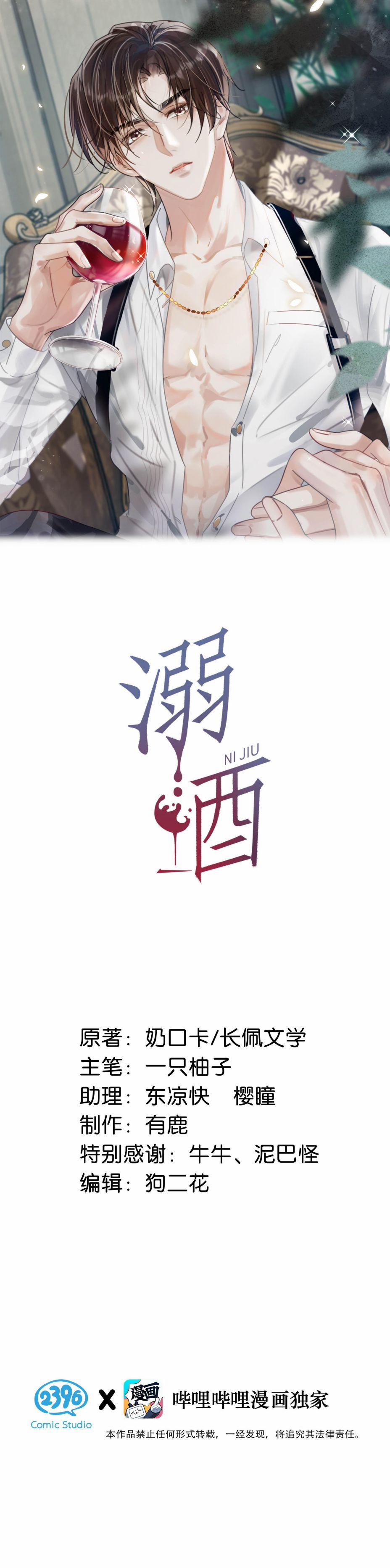 Nịch Tửu 91 trang 1
