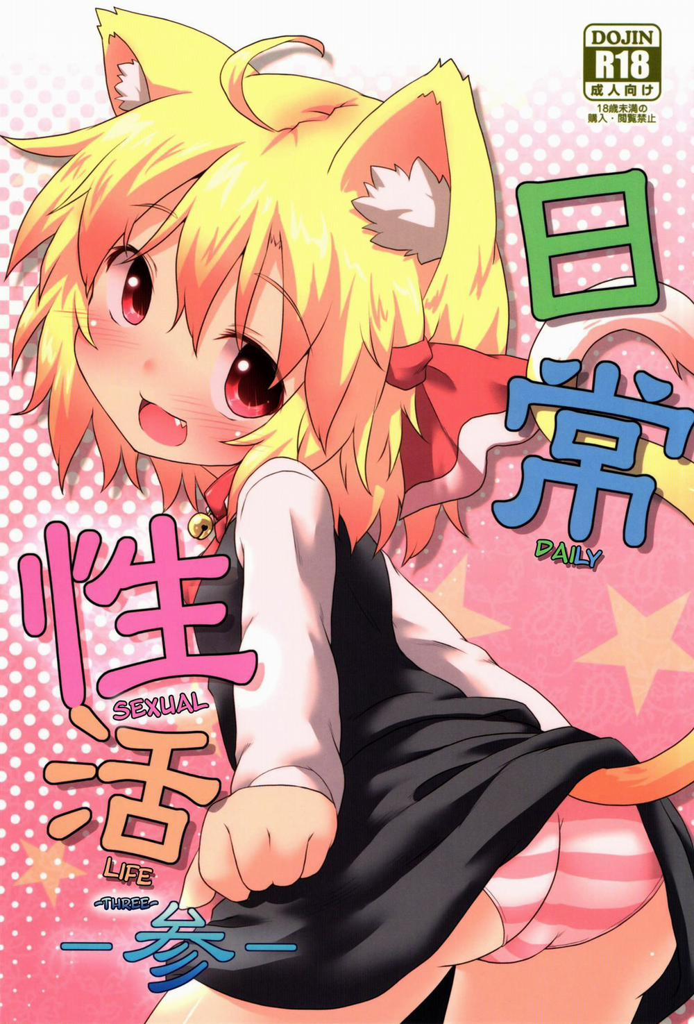 Nichijou Seikatsu -San- (Touhou) Oneshot trang 0