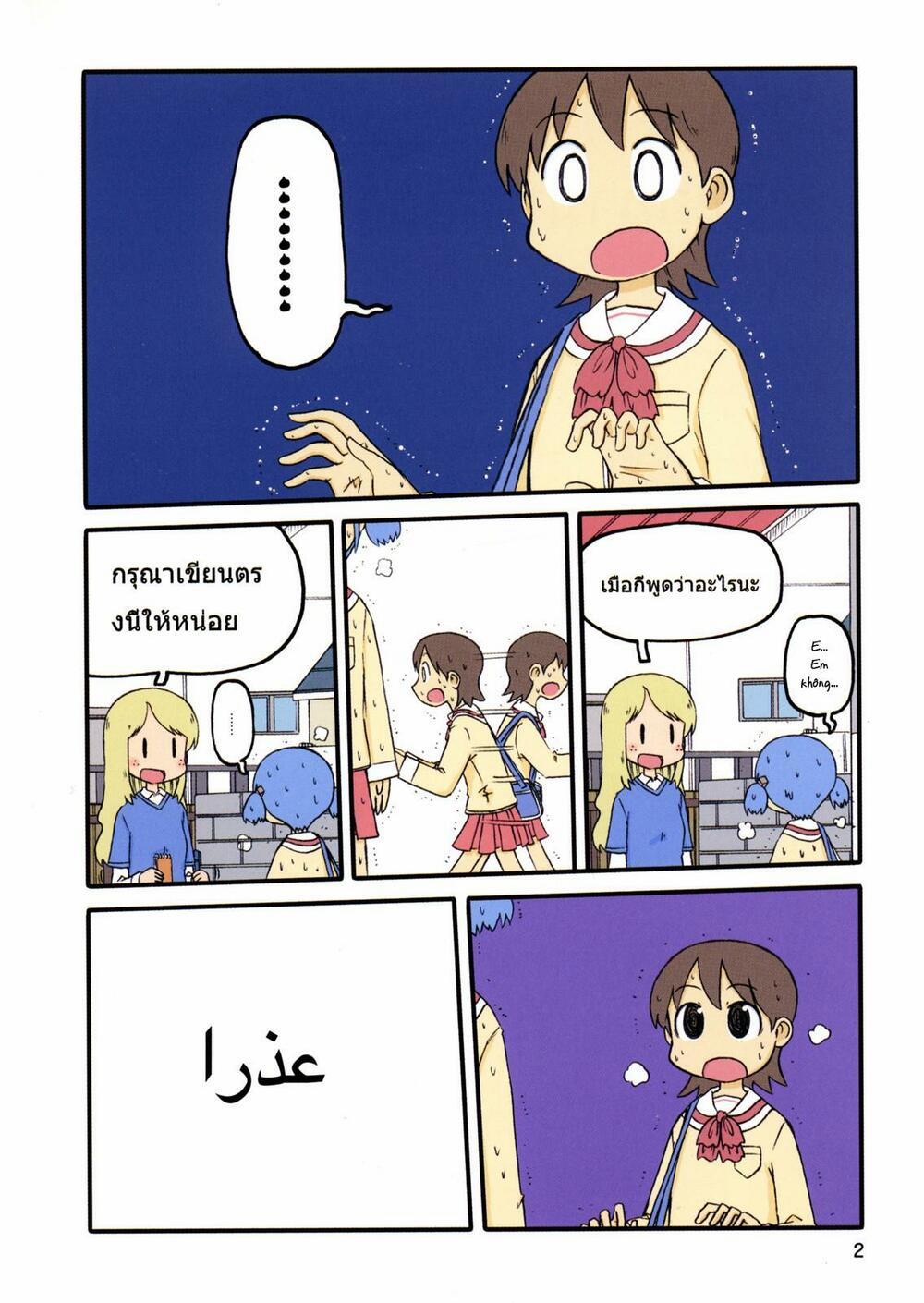Nichijou 88 trang 2
