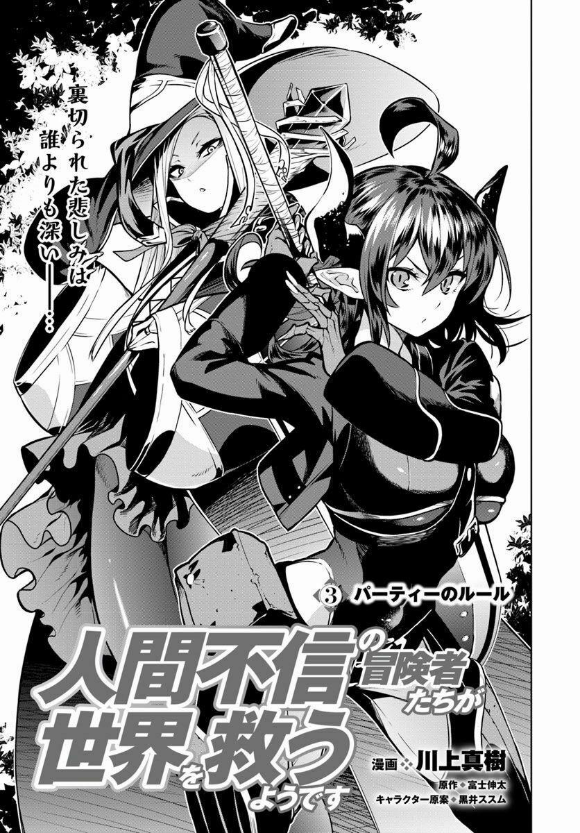 Ningen Fushin No Boukenshatachi Ga Sekai O Sukuu Youdesu 3 trang 1