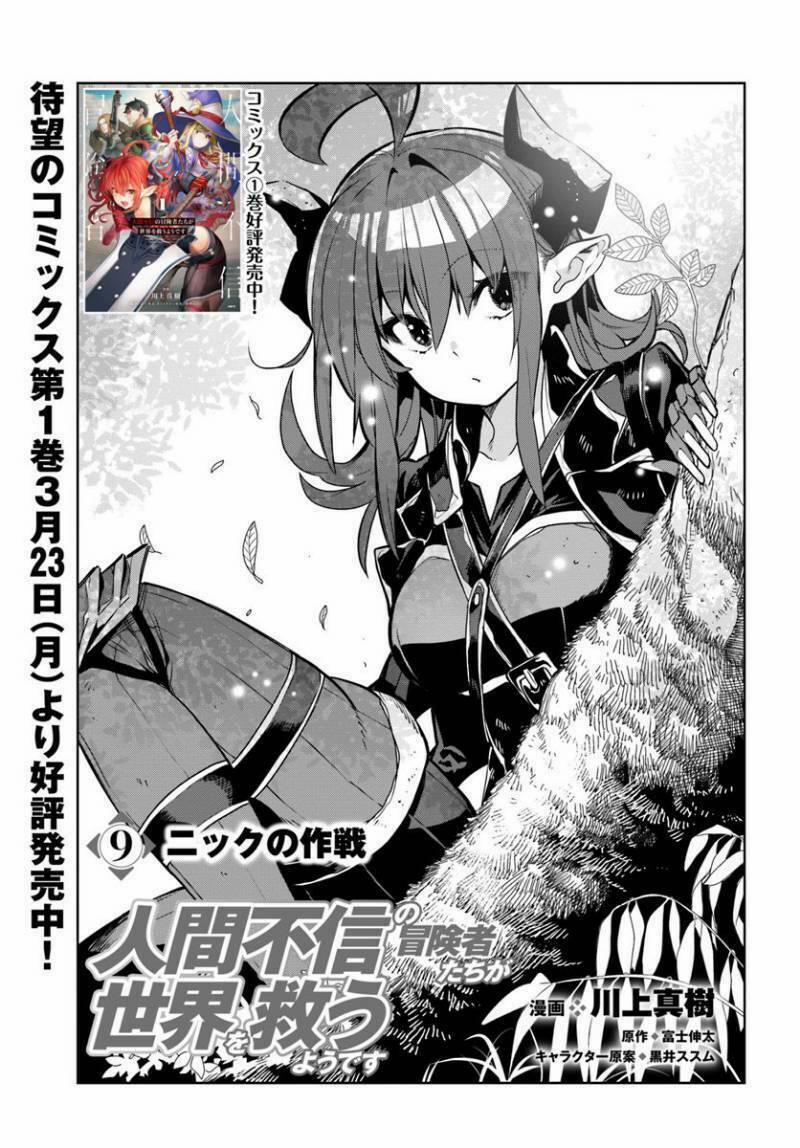 Ningen Fushin No Boukenshatachi Ga Sekai O Sukuu Youdesu 9 trang 1