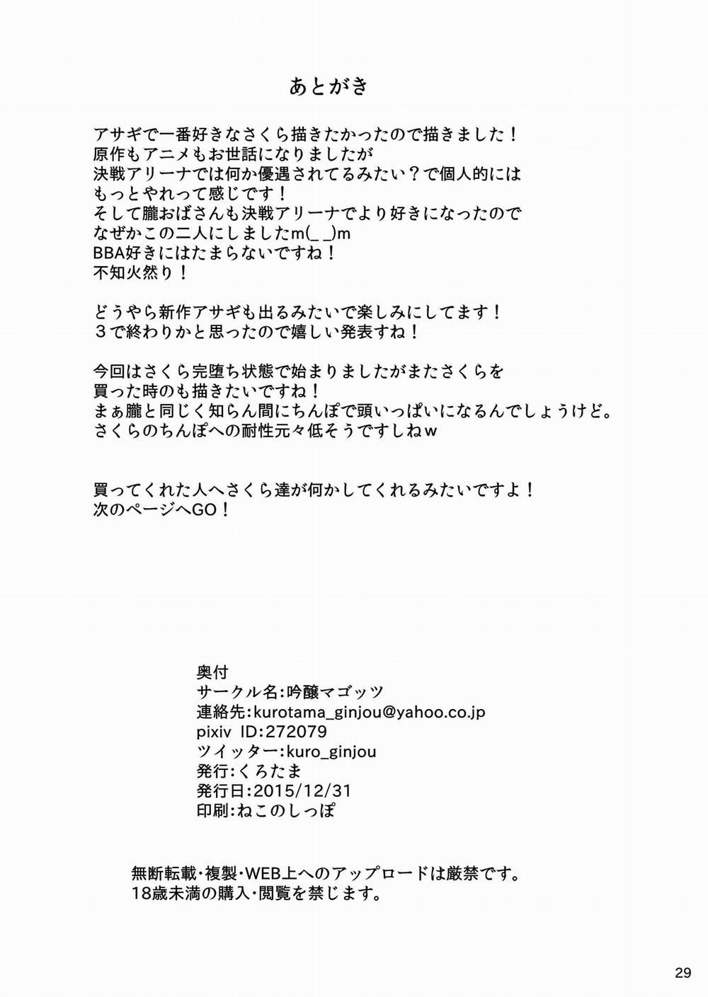 Ninkatsu Taimanin Sakura Oboro no Juujun Pet no Hanashi Oneshot nứng trang 27