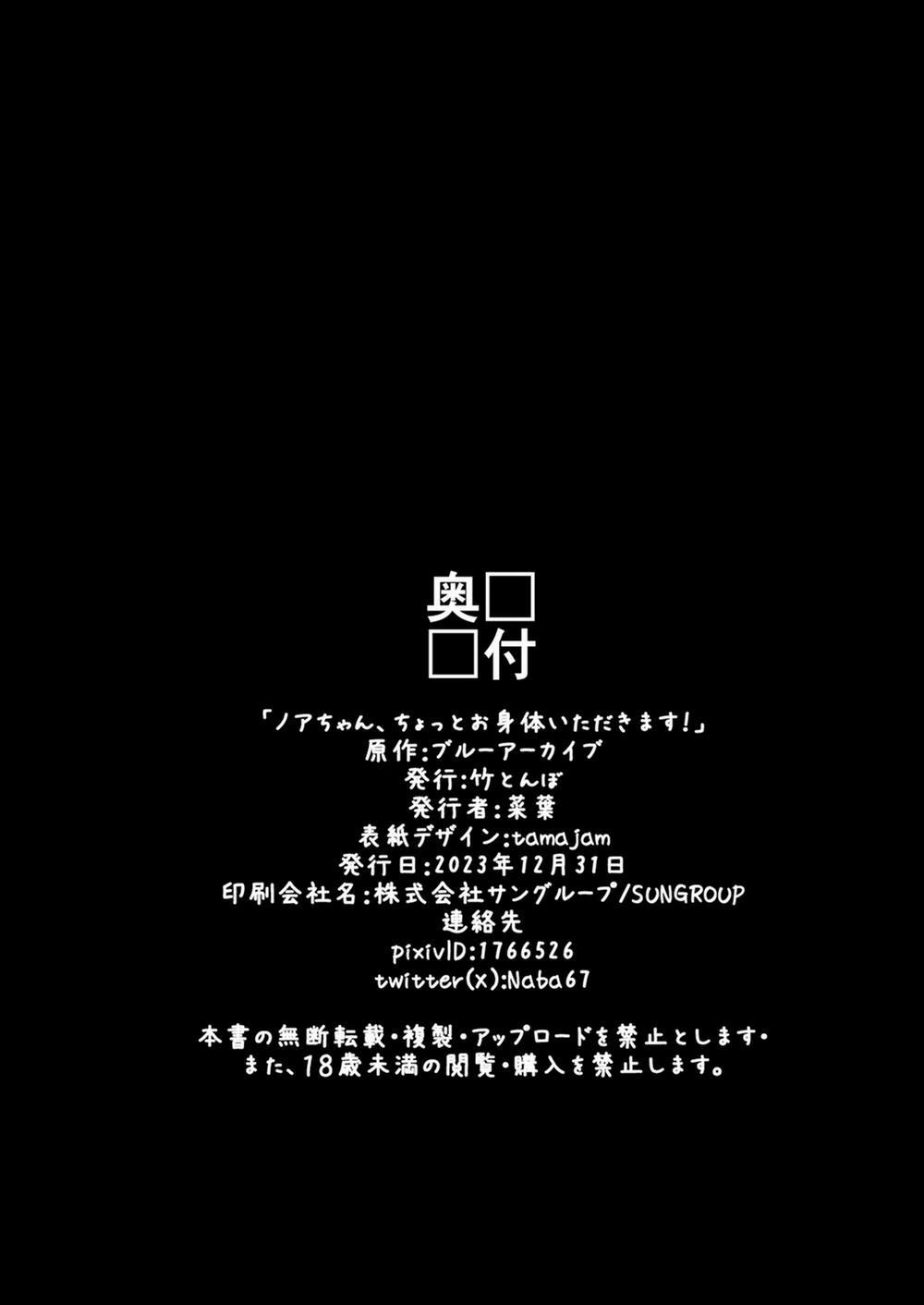 Noa-chan, Chotto Okarada Itadakimasu Oneshot nứng trang 24