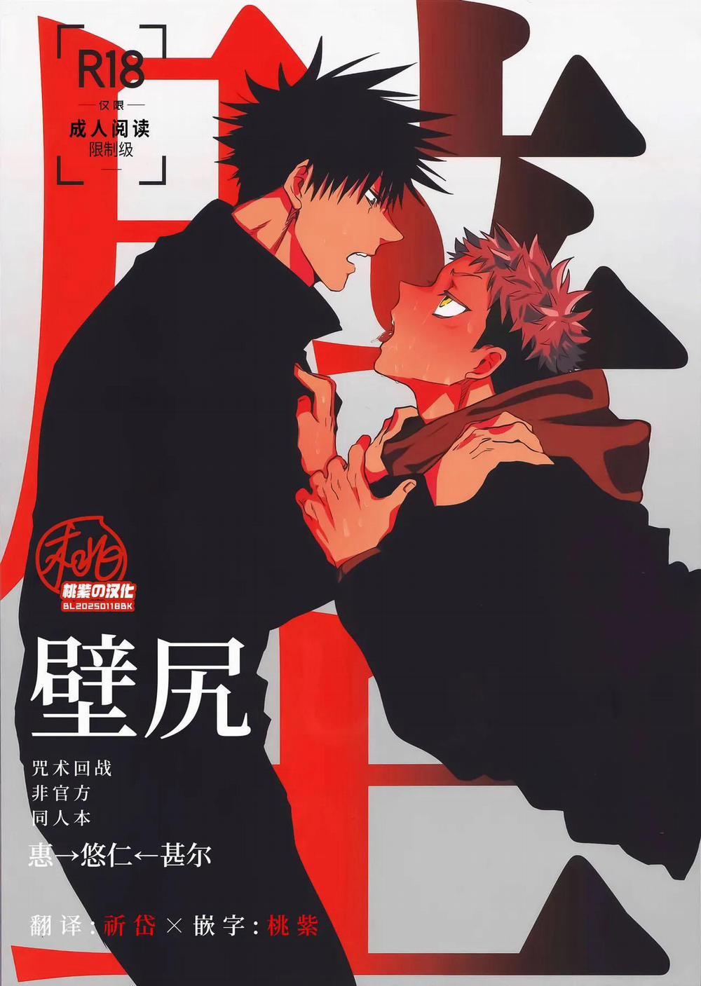 Nơi Husbando Của Bạn Bị Đụ Ná Thở 211 Yuuji trang 0