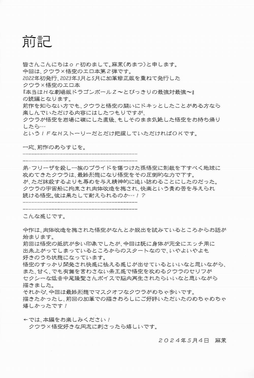 Nơi Husbando Của Bạn Bị Đụ Ná Thở 218 Goku trang 2