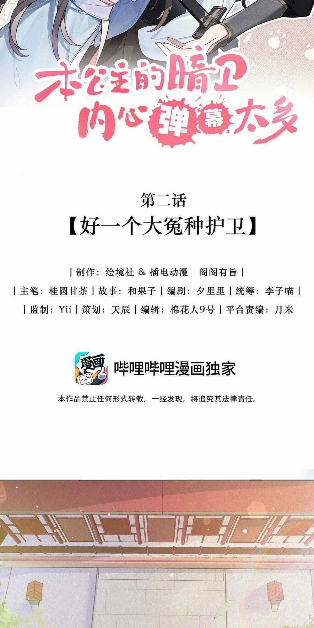 Nội Tâm Ám Vệ Của Bổn Công Chúa Quá Nhiều Súng Đạn Rồi 2 trang 15