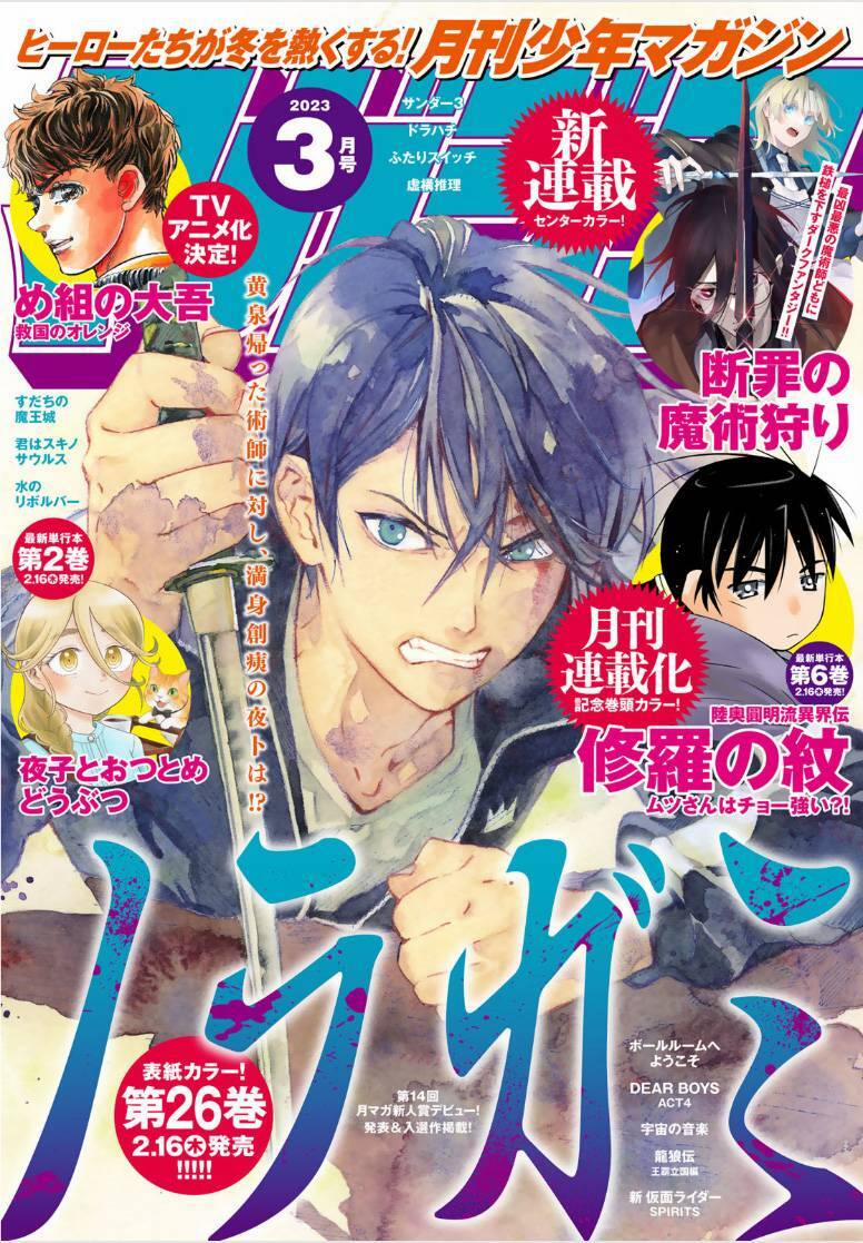 Noragami 104 trang 0
