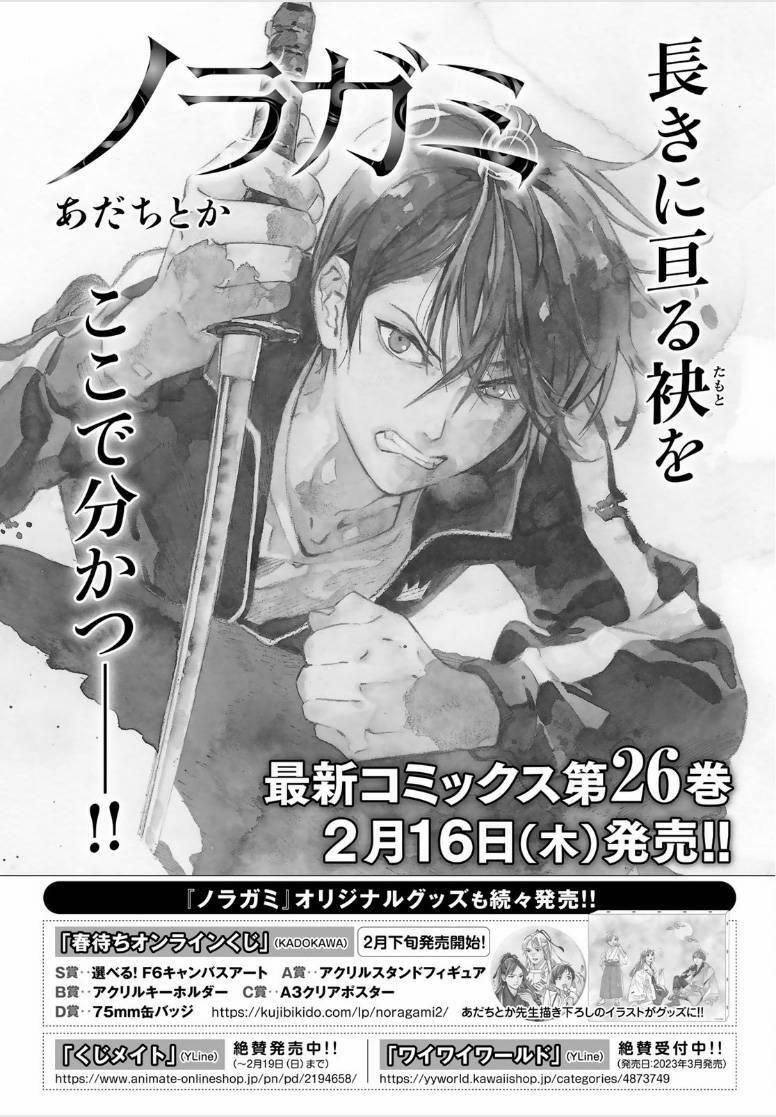 Noragami 104 trang 1