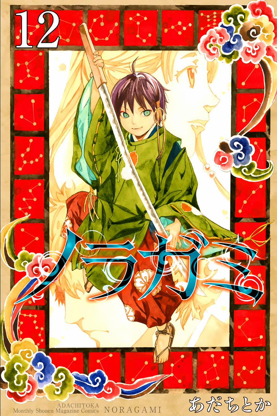 Noragami 44 trang 1