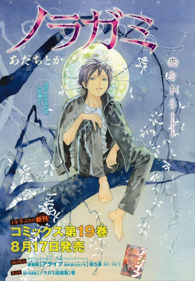 Noragami 77 trang 0