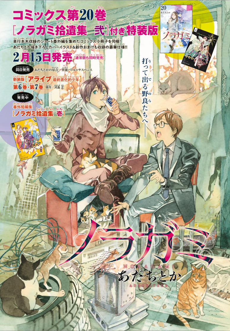 Noragami 80.2 trang 1