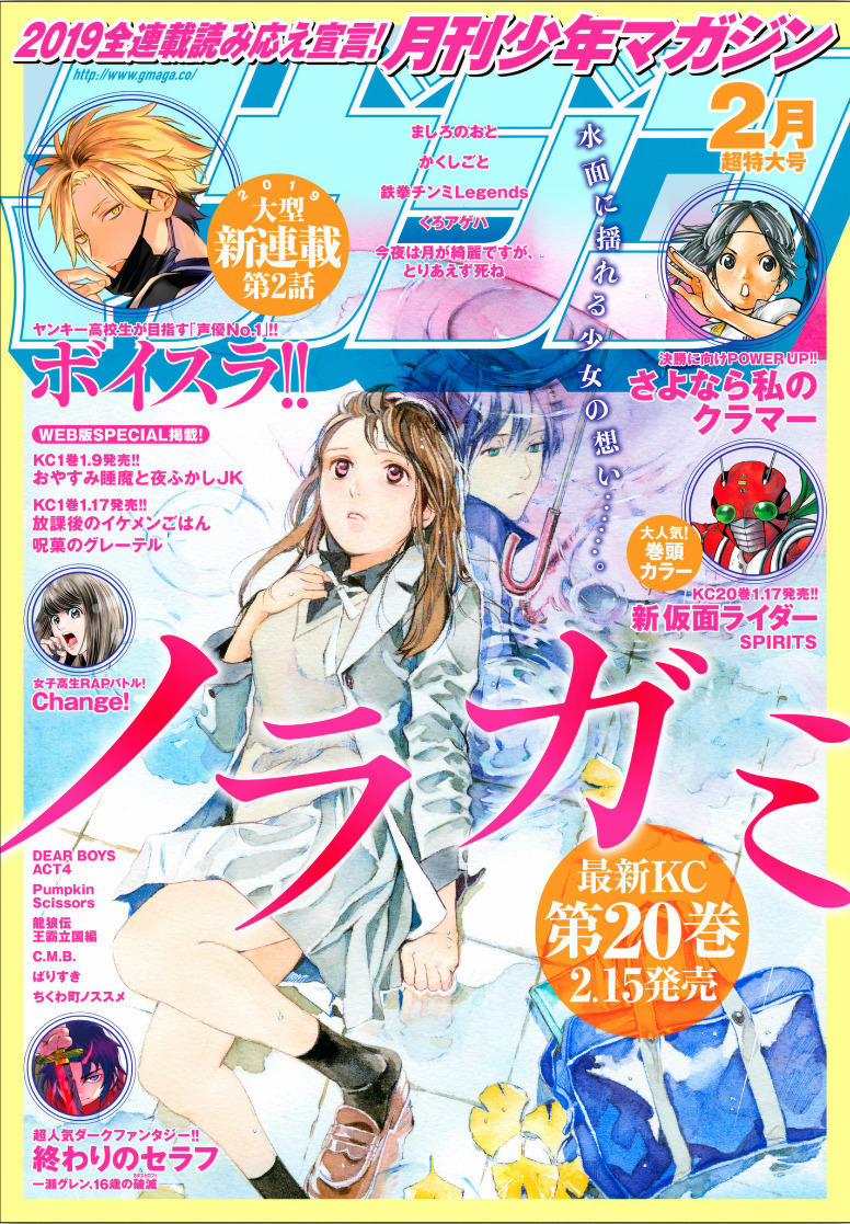 Noragami 80 trang 1