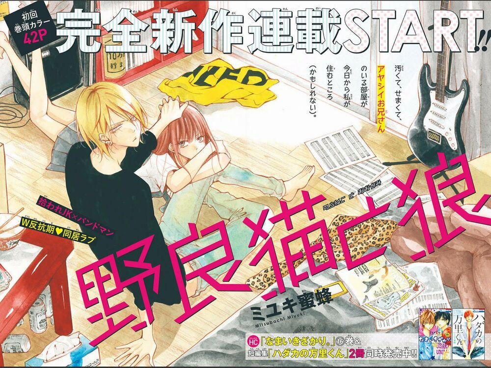 Noraneko To Ookami 1.1 trang 2