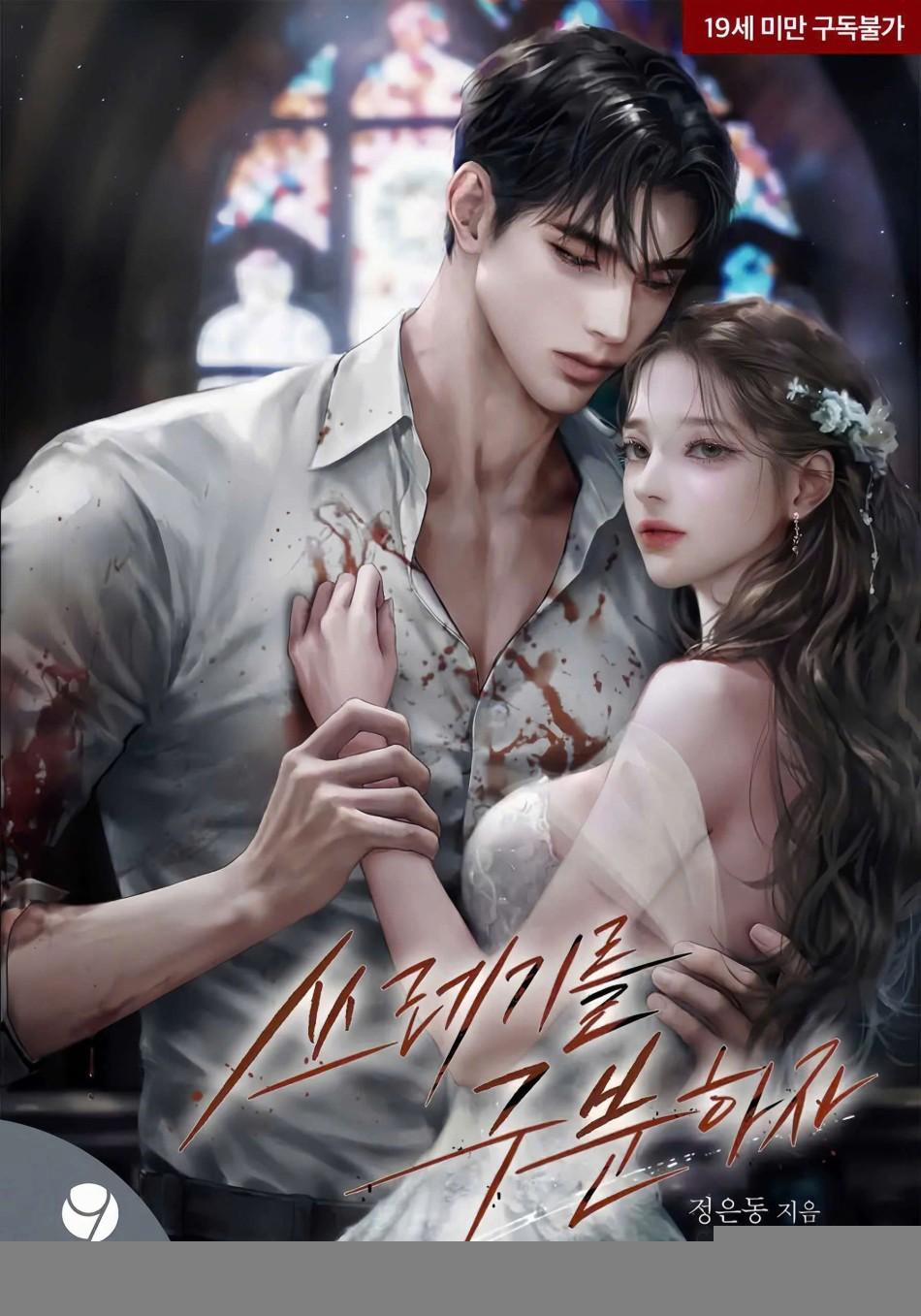 [Novel] Ai Mới Thật Sự Là Kẻ Rác Rưởi? 5 trang 0