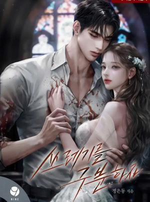 Bìa truyện [Novel] Ai Mới Thật Sự Là Kẻ Rác Rưởi?