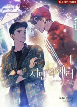 Đọc truyện tranh [Novel] Lỗi Logic