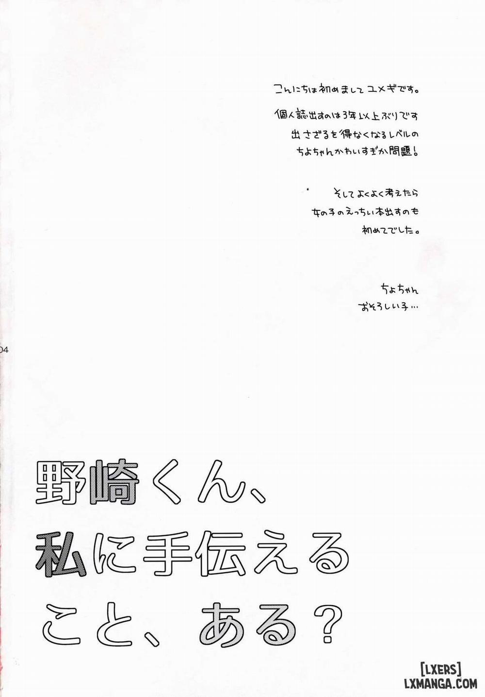 Nozaki-kun, Watashi ni Tetsudaeru koto, Aru Oneshot trang 3