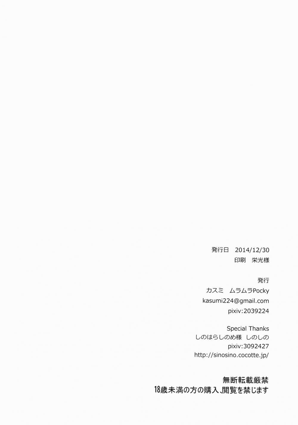 Nozomi to Eri ga Fuyuyasumi no Aida Kedamonos ni Naru Ohanashi (Love Live!) Oneshot trang 26