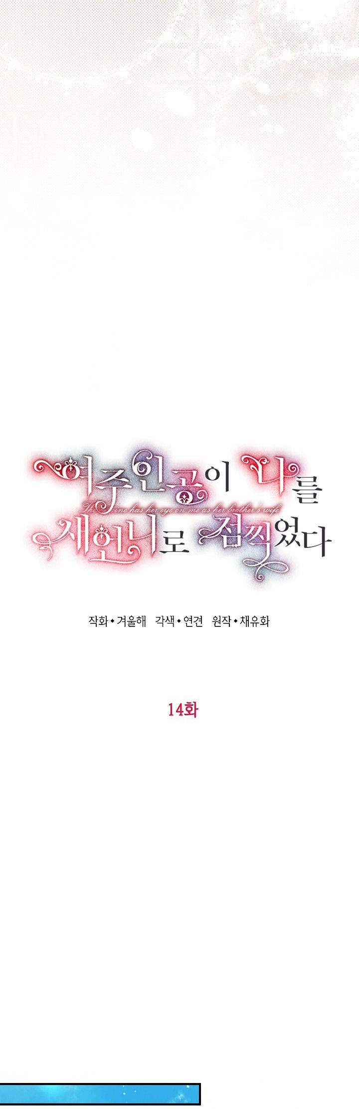 Nữ Chính Xem Tôi Giống Như Chị Dâu Của Em Ấy 14 trang 18