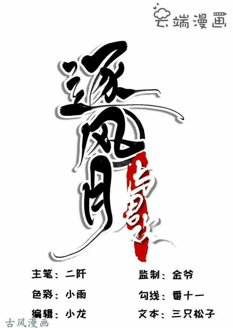 Nữ Đương Gia Sương Dã Trại 22 trang 1